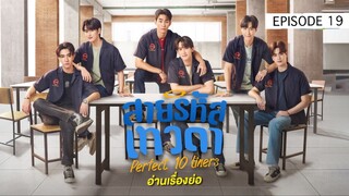 PERFECT 10 LINERS EP 19 🇹🇭