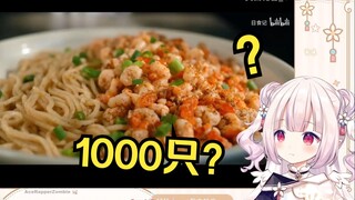 日本萝莉看日食记《剥1000只虾，简单吃碗面吧》