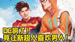 DC gila! Superman baru menyukai pria? Apakah Anda masih akan menonton Superman seperti itu?
