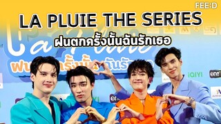 นักแสดงซีรีส์ "LA PLUIE THE SERIES ฝนตกครั้งนั้นฉันรักเธอ" เล่าเบื้องหลังความสนุก : FEED