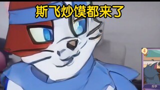 斯飞炒馍都来了氵