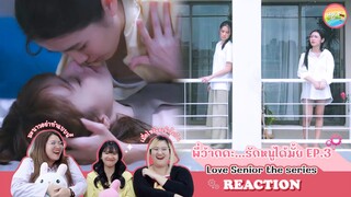 [ Regency ep.171 ] พี่ว้ากคะ รักหนูได้มั้ย Love Senior the series EP.3 Reaction | Hold งาน มาฮาก่อน