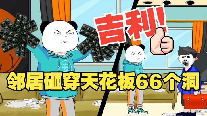 奇葩邻居砸穿我家天花板，一个洞就算了你凿66个？？