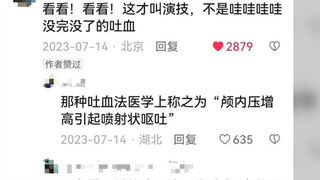 战损吐血从来不是比谁吐的多，时影示范教科书级高质量吐血