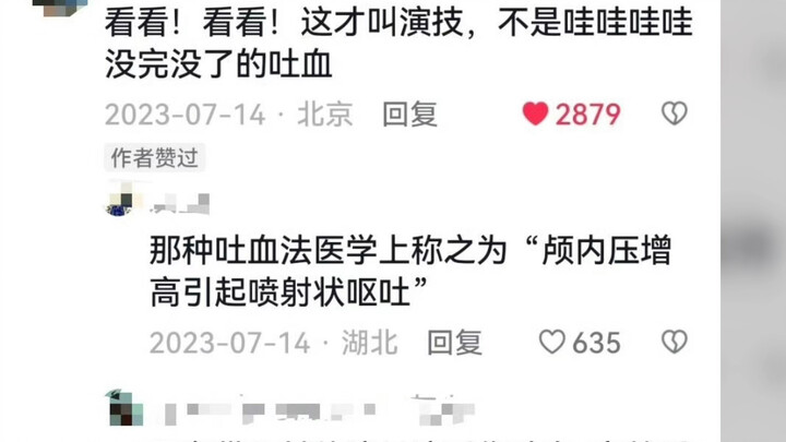 战损吐血从来不是比谁吐的多，时影示范教科书级高质量吐血