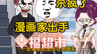 规则怪谈-幸福超市第七集