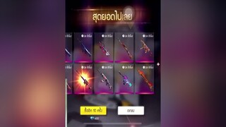 สรุปแล้ว เกลือหรือไม่เกลือ ทีมลุงเดี่ยว tiktokเกมมิ่ง freefire ผู้หญิงติดเกมส์ ผู้หญิงติดเกมส์ฟีฟายย พี่ออม