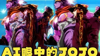 当你用AI视角打开JOJO的OP..【AI眼中的JOJO3】