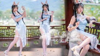 小玉兔偷偷下凡啦，吊带旗袍也太好看了。4k竖屏更近会心动吗？