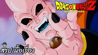 ตอนที่ 271 "ในอุ้งมือของบู!! จงกลายเป็นลูกกวาดซะ"   ดราก้อนบอลแซด Dragon Ball Z สปอย