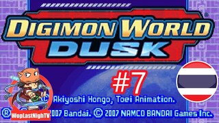 (NDS) Digimon World Dusk ไทย ep.7-เพนกวินม่อนตัวปลอม