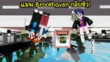 เมือง Brookhaven กลับหัว! เข้าไปเล่นถึงกับอ้วกแตก! | Roblox Brookhaven 🏡 Upside Down
