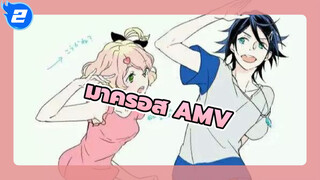 [มาครอส] ฉันชอบนายนะ AMV_2