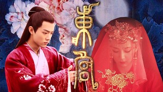 ชื่อเล่น "พระราชวังตะวันออก" Yang Zi x Xiao Zhan (ตอนที่ 12)