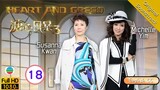 [Eng Sub] | TVB Family Drama | Heart And Greed 溏心風暴3 18/40 | Louise Lee Ha Yu Bosco Wong | 2017