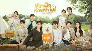 หวานใจเจ้านายขนฟูตอนที่39