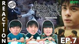 (ENG SUB) [REACTION] ปริศนาลับขั้วสุดท้าย Ultimate Note (พากย์ไทย) | EP.7 | IPOND TV