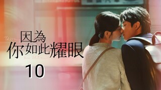 🇹🇼 The Way You Shine (2023) Episode 10 (Eng Sub)