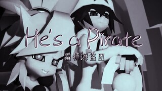 雷狮海盗团全员/像个真正的海盗那样！He's a Pirate!