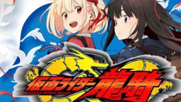 【7月新番/Lycoris Recoil 龙骑】我绝对不会死！如果夺走一个生命的话！你也就无法回头了！