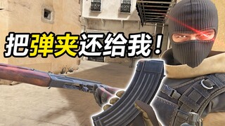 【CSVR】别 再拔你队友弹夹了！