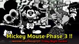 มิกกี้หลอน Phase 3 !! Mickey Mouse.exe เพลงเพราะแต่โหดสุดๆ!!! Vs MickeyMouse.exe Friday Night Funkin