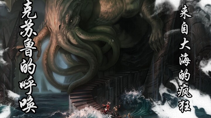 Setelah membaca cerita ini, Anda akan mengetahui apa itu "Cthulhu", karya asli Call of Cthulhu - "Ma