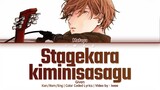 GIVEN (ギヴン) - Stagekara kiminisasagu (ステージから君に捧ぐ) (I Dedicate This To You From The Stage) Lyrics/歌詞