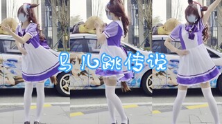 赛马娘｜cos东海帝皇跳うまぴょい伝説（马儿跳传说）