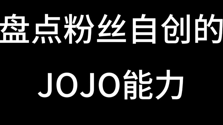 粉丝自创替身『无痕盗者』