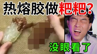 【老外迷惑小妙招】请自备速效止咳药，怕你笑到吐血！