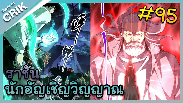 อ่านมังงะ เนโครแมนเซอร์ ราชันนักอัญเชิญวิญญาณ ตอนที่ 95 #มังงะจีน #พากย์มังงะ  #มังงะ