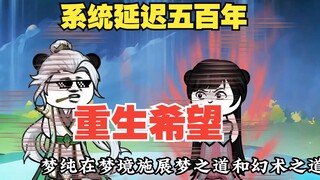 《系统延迟五百年》第十五集重生希望，黑衣人失去踪迹