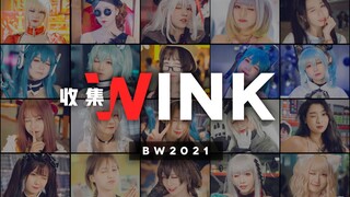 收集一千个美少女的Wink【BW2021】