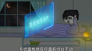 精神病把系统当作是医生打的药