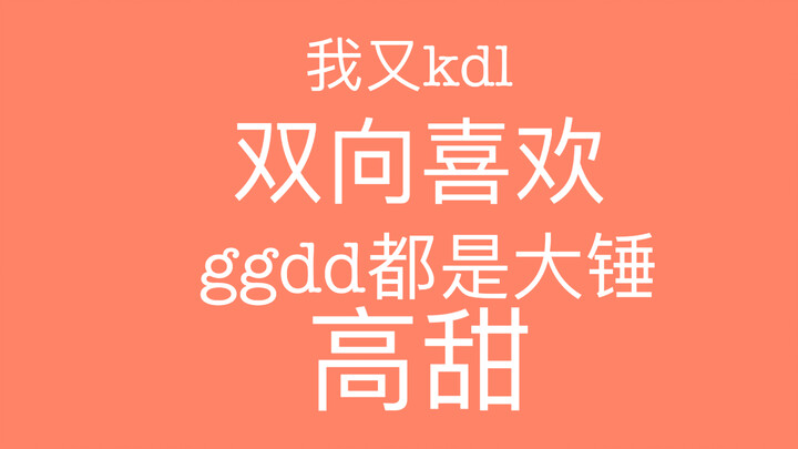 【博君一肖】发现新糖！ggdd都在暗戳戳的发糖