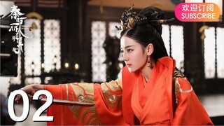 ENG SUB【The King’s Woman 秦时丽人明月心】EP02 | Starring: Dilraba,  Vin Zhang, Li Tai, Liu Chang, Zhang Xuan