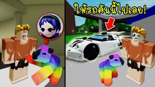 ใครรับเลี้ยง คาปิบาร่าสายรุ้ง เอารถหรูฮาโลวีนหายากไปเลย! | Roblox 🏡 Capybara Give A Car Brookhaven