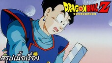 ตอนที่ 250 "โกหกน๊า ดาบแซดหักงั้นหรอ" ดราก้อนบอลแซด Dragon Ball Z สปอย