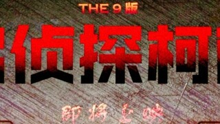 [THE9 phiên bản Tha T Lửa Danh Conan] sắp ra mắt [Lưu Vũ Hân, Vu Thục Hân, Hứa Giai Kỳ, Vu Diên, Tạ 