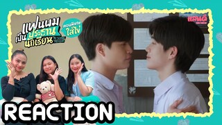 [REACTION] แฟนผมเป็นประธานนักเรียน My School President ตอนพิเศษใส่ไข่ | แสนดีมีสุข Channel