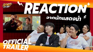 Reaction Trailer แรก จากเหล่านักแสดงนำภาพยนตร์ #StartItUp #วัยสตาร์ทน็อนสต็อป | Special Clip