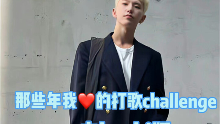 那些年我爱的challenge(*^_^*)