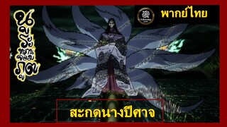 สะกดนางปีศาจ / Nurarihyon no mago ss2 นูระหลานจอมภูต [พากย์ไทย]