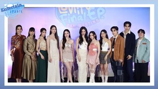 📽 Live  สัมภาษณ์ ทีมนักแสดง "23.5  องศาที่โลกเอียง" ก่อนรับชมบทสรุป ในพร้อมแฟนๆในคืนนี้