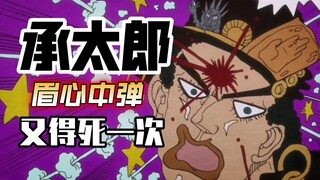 JOJO：承太郎又要死一次？来自托特神百分百应验的预言！