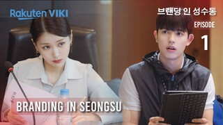 Branding In Seongsu (2024) Ep 01 | Park Solomon, Kim Ji Eun