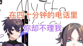 【Mysta&Shoto】在四十分钟的电话里，你却不理我