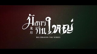 Big Dragon EP.8 (Last Ep)