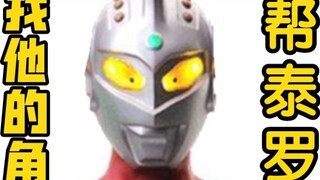 Sừng của Ultraman Taro bị mất, bạn có thể giúp anh ấy được không?